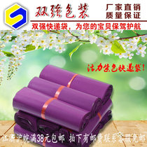 Wholesale thickened purple express bag packing bag delivery bag multi-size optional Taobao clothing logistics bag
