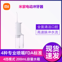 Xiaomi Mijia electric tooth punch household tooth punch portable water floss cleaning teeth original nozzle