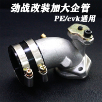 Cygnus 3rd generation Mu Fuxi Qiaoge JOG100 carburetor modified 4V valve manifold Enterprise pipe Increased manifold