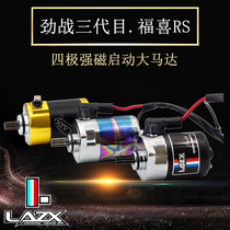 Redstone modification to strengthen large four-stage motor starter motor Fuxi RSZ ghost fire Qiaoge cool 100 battle