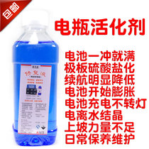 Electric Vehicle Battery Repair Liquid Storage Battery Activator Active Battery Water Tricycle Battery Car Battery Repair Liquid