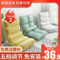 Lazy sofa Tatami bed backrest chair Cute bedroom single girl bay window small sofa folding chair