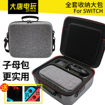 switch containing package Nintendo ns full set of cashier bag switch accessories protective sheath finishing package