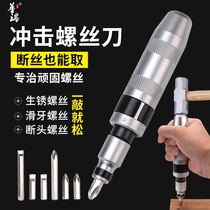 The horizontal impact screwdriver can knock the rusty screw Extractor Phillips screw multifunctional screwdriver