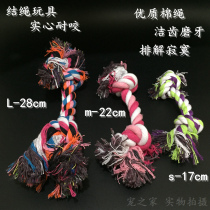 Pet supplies cotton rope toys cat dog dog puzzle training knots teeth bite resistant