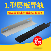  Cabinet laminate L-shaped rail partition angle iron bracket Server L-shaped rail black light gray 1 pair price