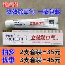 Shuyekang (formerly Jin Shudada) has established the effect of removing breath and bad breath. Toothpaste to remove tea stains and smoke.