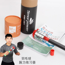 Badminton trainer personal free self-study tool ingenious power suit wrist badminton practice
