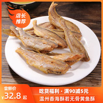 Xianghai Yellow fish Crisp 500g Wenzhou specialty dry fried small yellow fish ready-to-eat seafood snacks Bulk snack food