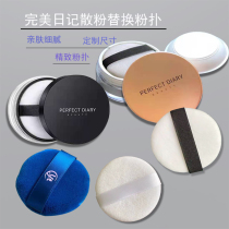 Perfect diary loose powder replacement puff Golden black cover loose powder super soft puff Swan short velvet makeup tool