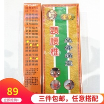 Hong Kong goods Singapore Nanyang Baotang gold neck and lumbar spine sitting bone pain oil 45ml low back pain spirit