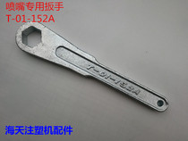 Haitian injection molding machine accessories nozzle special wrench T-01-152A nozzle wrench 633021XA