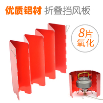 Outdoor ultra-light aluminum alloy stove stove windshield portable folding oxidation windshield camping equipment 8 pieces