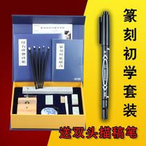 Jinshi seal cutting tool set Student Introduction beginner full set of seal engraving knife seal combination tutorial