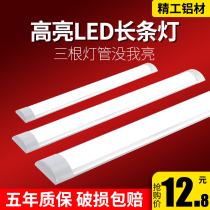 LED strip light Full set of integrated fluorescent lamp three anti-purification ceiling home office energy-saving led lamp