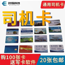 Beidou Driver Card IC card driver identification card Dongfeng liberation Shaanxi automobile writing driver card fatigue driving