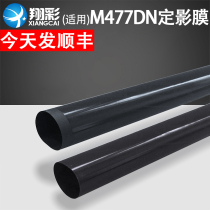 Xiangcai applicable HP HP M377NW M452DW M477DN M542 fixing film Original Color LaserJet Pro 