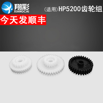 Suitable for HP HP5200 Balance wheel HP5200LX HP M5025 M5035 fixing drive gear Canon LBP3500 3900 fixing gear