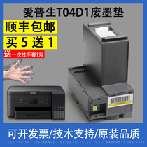 Applicable EPSON EPSON T04D1 wei hu xiang L6168 L6178 L6198 L6170 L6160 L6190 M2148