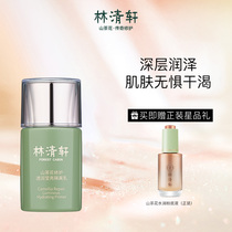 Lin Qingxuan rocking LeShan tea flower repair and moisturizing bright and isolated milk 30ml moisturizing and flawless mention of complexion