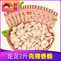 Wild baby new casual snacks nuts fried goods specialty pumpkin seeds independent bag original pumpkin seeds 100g * 10 bags