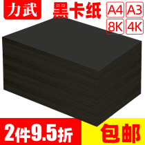 Black cardboard a4a3 black cardboard 8k4k black hard cardboard 4 Open children handmade diy thick cardboard big sheet kindergarten students art painting graffiti painting card paper 8 open black paper