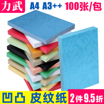 Bump-grained paper A4 sealing paper a4 sealing paper a3 pattern paper cloud color paper 230g160G thickening color cardboard hand-made document contract binding production bid-sealing paper a4 hard card paper