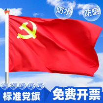 The Communist Party of China Party Flag No. 1 2 No. 3 No. 4. No. 5 Party flag national flag custom conference room large flag indoor wall hanging red flag nano waterproof handheld standard Party flag thickened outdoor type