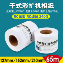 Dry color expansion machine photo paper dry roll RC photo paper Fuji DX100 Epson D700 D701 Nuoris expansion machine color expansion Special 5 inch 6 inch 8 inch A4 inkjet printing photo paper