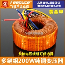Power amplifier transformer pure copper wire LM1875LM3886TDA7293 ring cattle flying spectrum sound multi-voltage winding fire cow