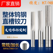 Factory direct tungsten steel reamer monolithic carbide reamer H7 H8 straight groove machine with extended 100 length 150 long