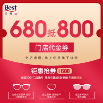680 arrived at 800 yuan myopia glasses for men and women frame Baoshida glasses physical store glasses package coupons