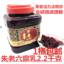 1 barrel of Zhu Laoliu red bean curd 2 2KG red bean curd red side green hot pot dipped in tofu bean curd northeast specialty