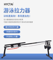 HYCTAI isometric rally Swimming rally Land tour equipment Free frog and butterfly back training Multi-function exercise