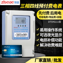 Zhisheng electronic three-phase four-wire Prepaid power meter IC card 380V magnetic plug-in card type power meter recharge meter