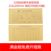 Zhongyi 01-1 accounting voucher cover 120 grams thick Kraft paper 225 * 105mm handwritten voucher binding cover