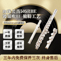 Pearl Japan original imported flute with E-key split device beginner entry-level student Major 505RBE