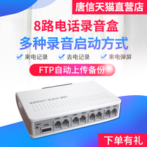 Tang Xin TX2006U8 telephone recording box landline call recording system USB voice box