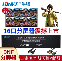 Niu Qiang 16-port splitter 16 in 1 out DNF DUNF underground city brick 8-port screen splitter 32 open Xuanshi synchronization
