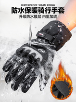 vemar motorcycle riding gloves winter windproof rainproof mens cold and warm electric car locomotive gloves