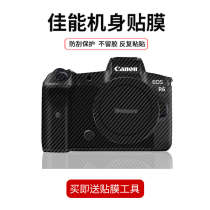 Applicable canon canon camera stickers canon eos r6 r5 body all-inclusive camera protection film r6 5 carbon fiber frosted camouflage leather digital camera decoration 3M shell film accessories