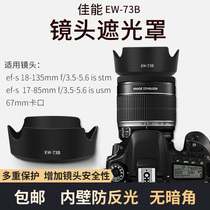 Suitable for Canon 18 135 lens hood 67mm Hood Canon lens hood camera hood Canon SLR camera hood lens Canon SLR camera hood universal accessories lens cover