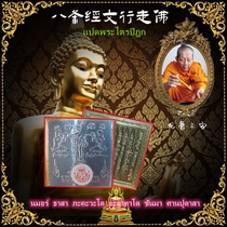 Dingding Buddha amulet Thailand Buddha amulet Gold-absorbing female Shen Eight scriptures Mobile phone blessing film LP Sanan