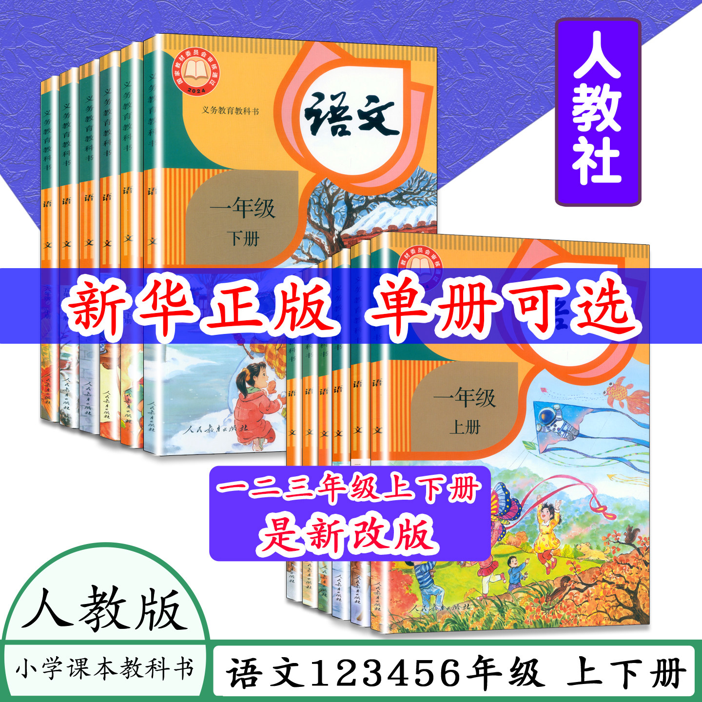 小学语文课本全套12本-小学语文课本全套12本促销价格、小学语文课本