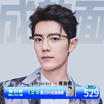 (Elite mirror)Momsen myopia glasses Xiao Zhan dream of the same 21 new glasses frame can be equipped with the degree MJ7182