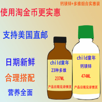 American childlife Childhood calcium magnesium zinc liquid milk calcium water Good time 23 kinds of vitamins multi-dimensional