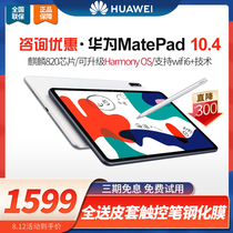 (SF Express) Huawei Huawei MatePad tablet 2020 new 10 4-inch 10-inch full Netcom two-in-one mobile phone large screen ProM6ipad