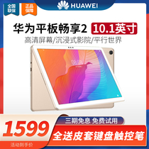 (SF spot)Huawei enjoy tablet 2 10 1 inch 2020 new full Netcom wifi education live net class learning two-in-one mobile phone pad large screen
