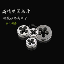 Alloy Steel American left-handed yuan ban ya threading die 1 2-13 14 16 18 20UN