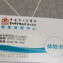 Chongqing Peoples Hospital Health Management Center cash card